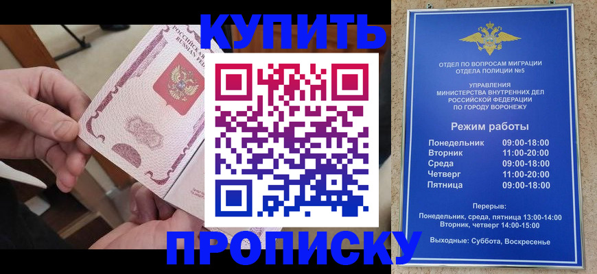 купить прописку в Комсомольске-на-Амуре