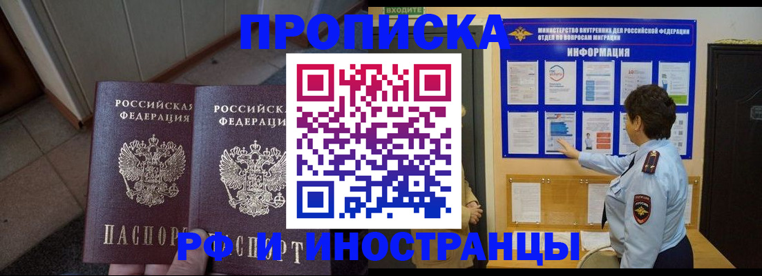 временная регистрация в Комсомольске-на-Амуре