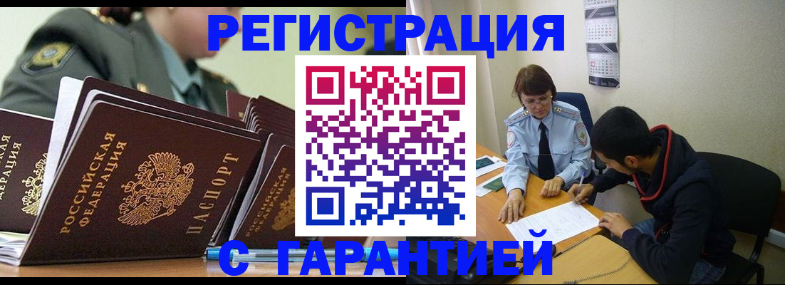 прописка законно в Комсомольске-на-Амуре