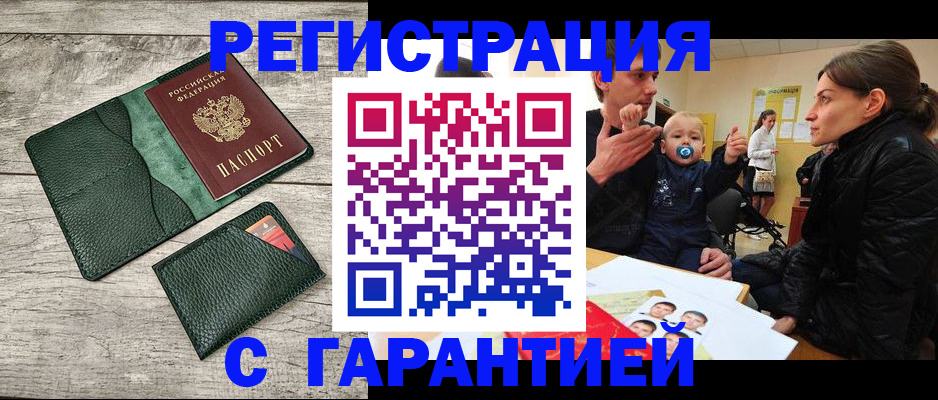 прописка паспорт в Комсомольске-на-Амуре